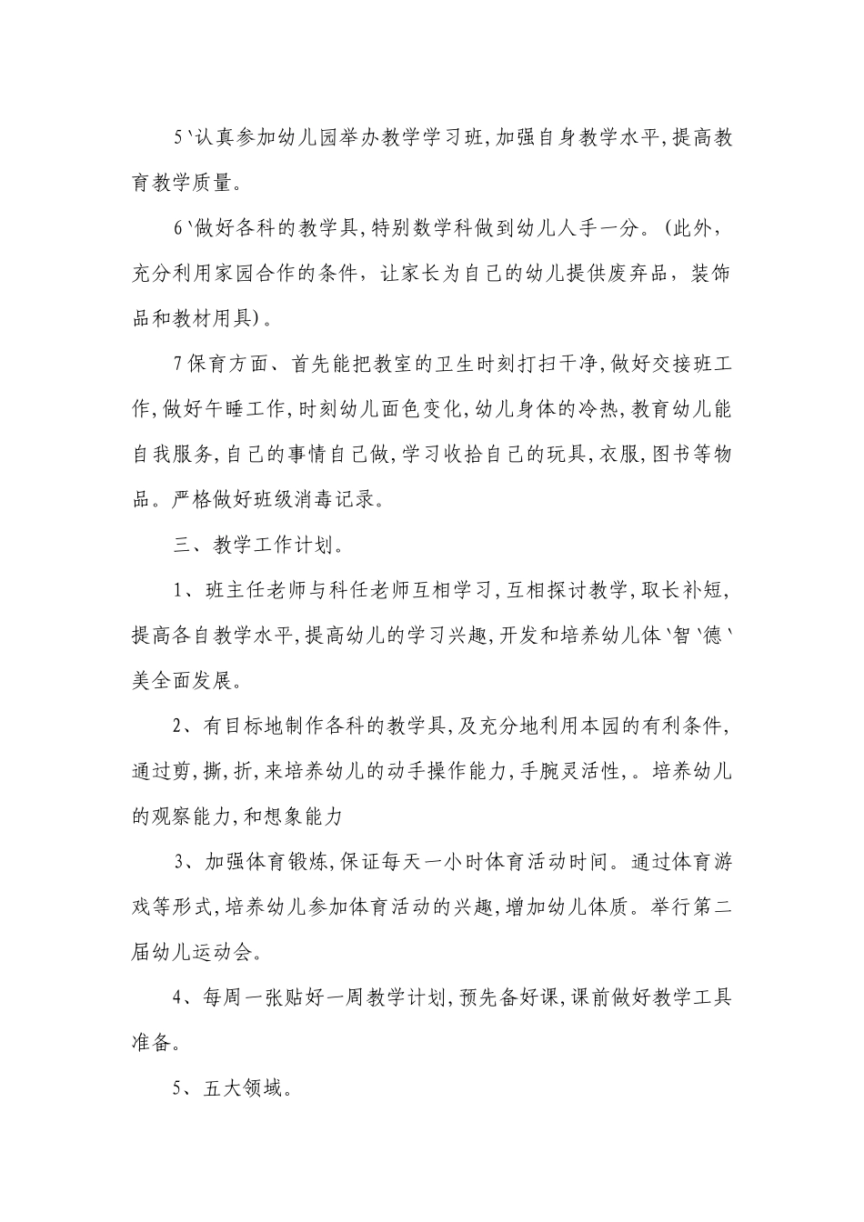 优质公开课获奖教案设计幼儿园教学要点计划月历表优选范文（通用20篇）.docx_第2页