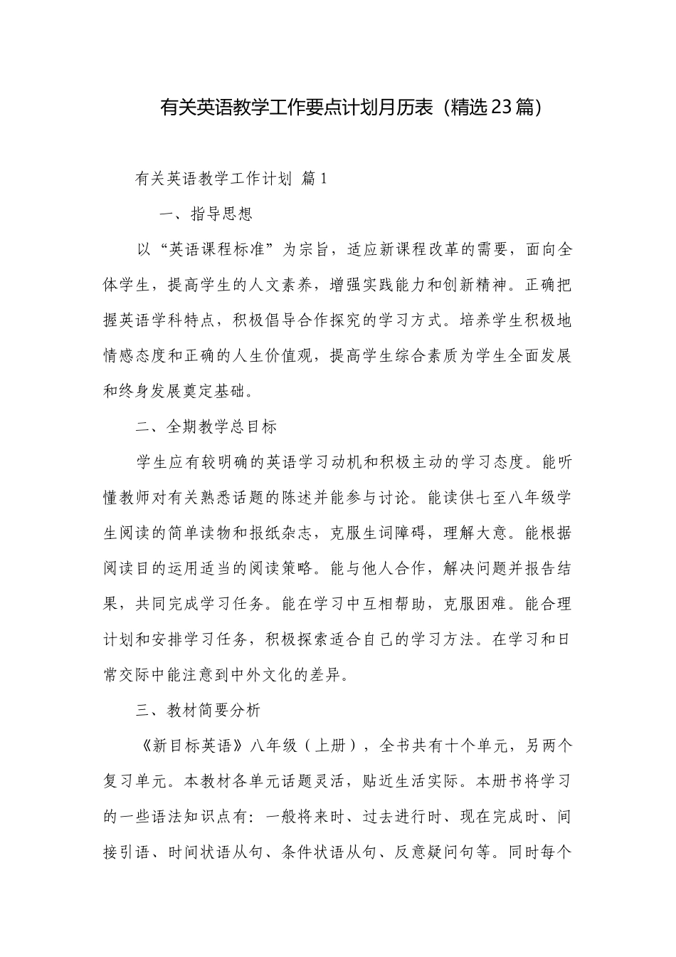 有关英语教学工作要点计划月历表（精选23篇）.docx_第1页