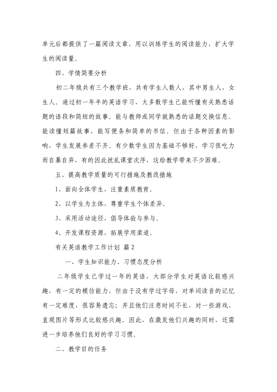 有关英语教学工作要点计划月历表（精选23篇）.docx_第2页
