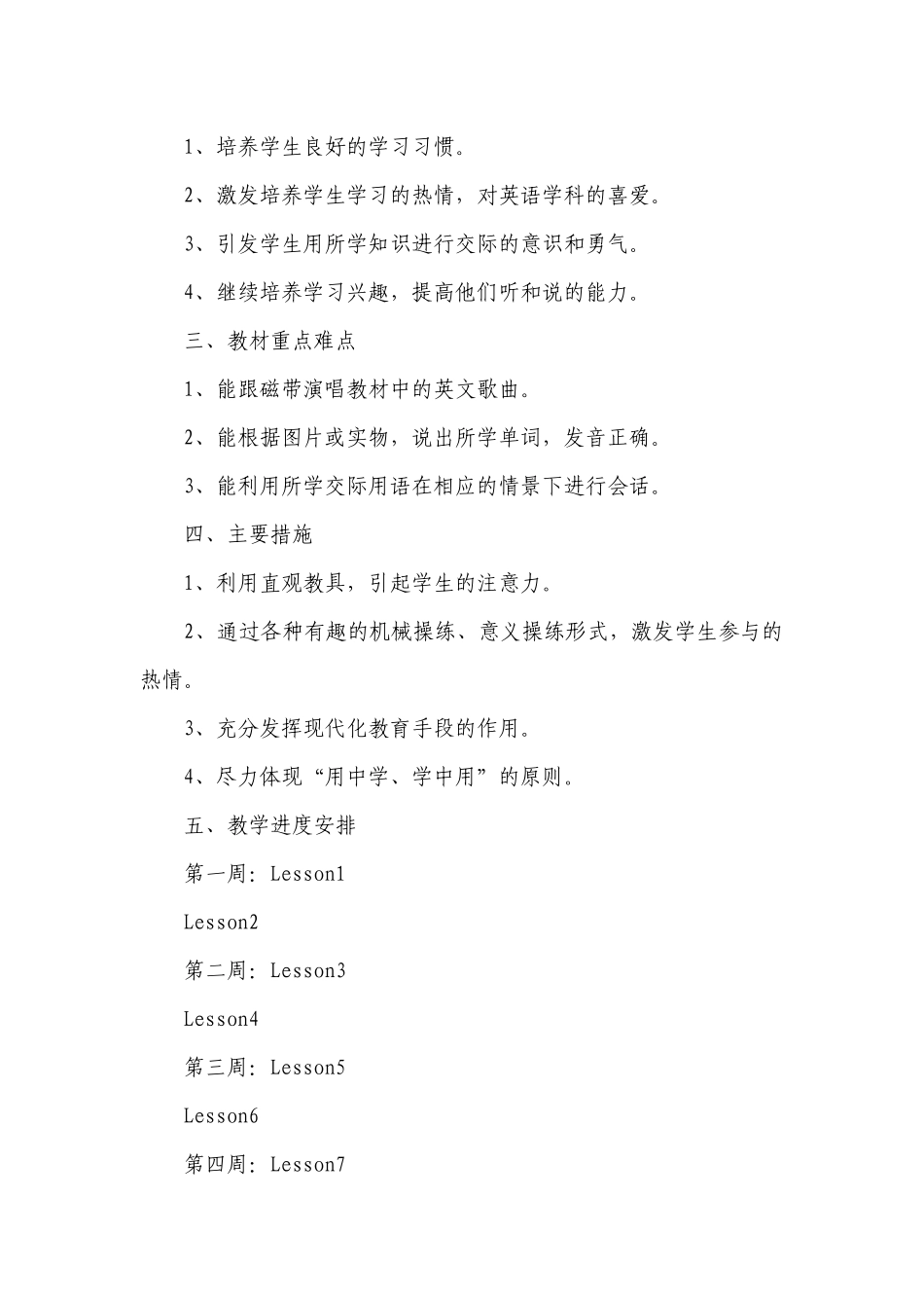 有关英语教学工作要点计划月历表（精选23篇）.docx_第3页