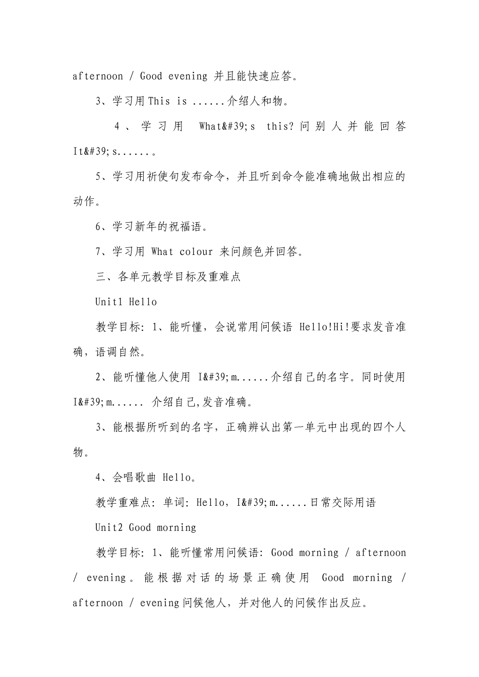 一年级英语教学要点计划月历表范文（精选20篇）.docx_第2页