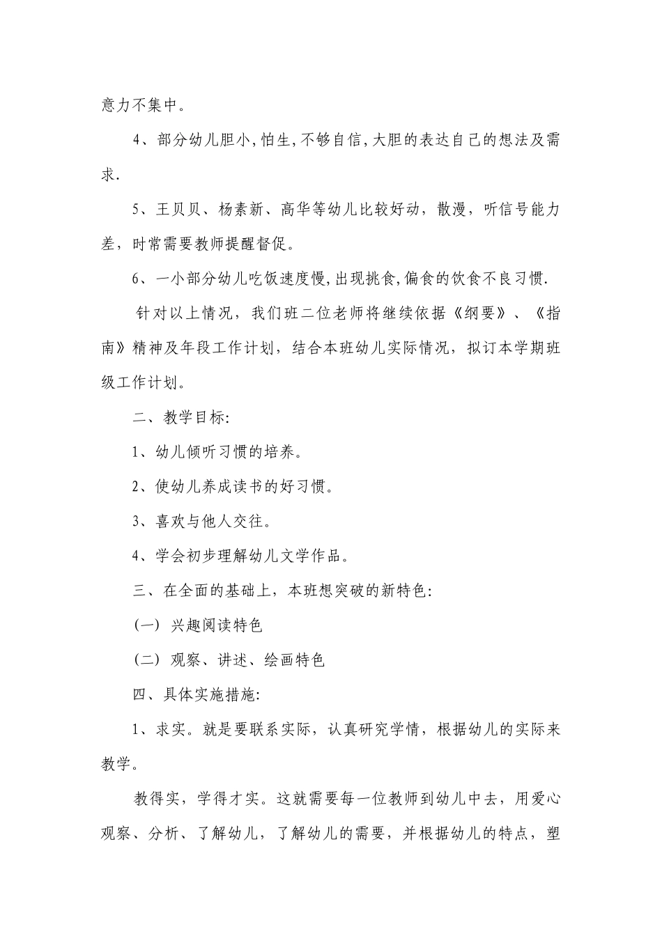 幼儿教学工作要点计划月历表表（精选24篇）.docx_第2页