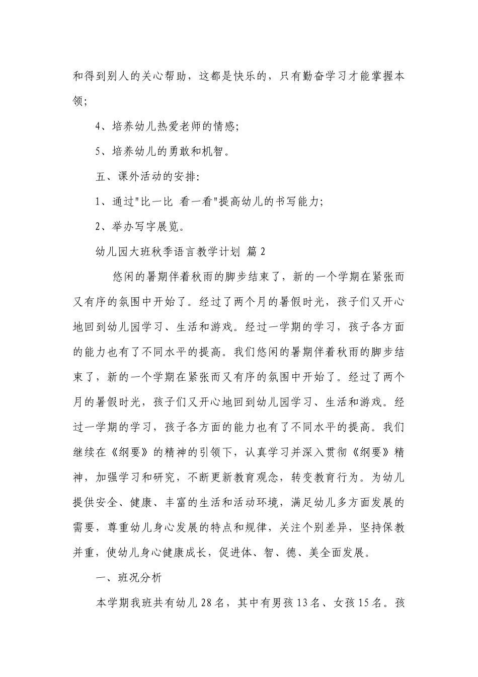 幼儿园大班秋季语言教学要点计划月历表（通用20篇）.docx_第3页