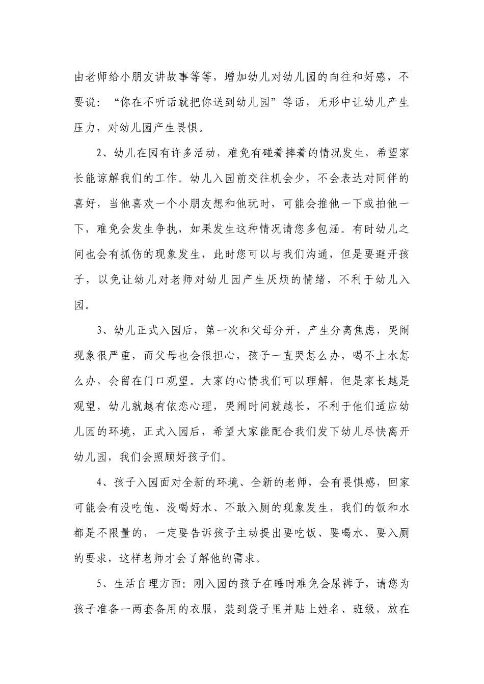 幼儿园教学要点计划月历表小班（通用21篇）.docx_第2页