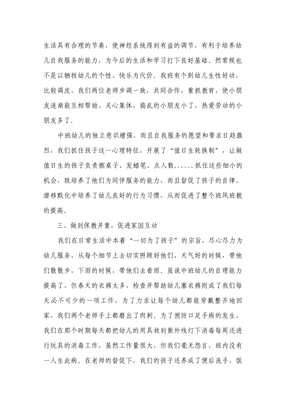 幼儿园中班教学工作总结及要点计划月历表（精选21篇）.docx_第2页