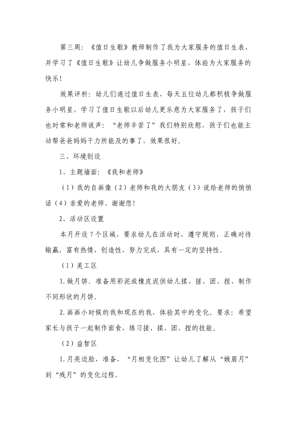 幼儿园9月份教学要点计划月历表（精选20篇）.docx_第2页