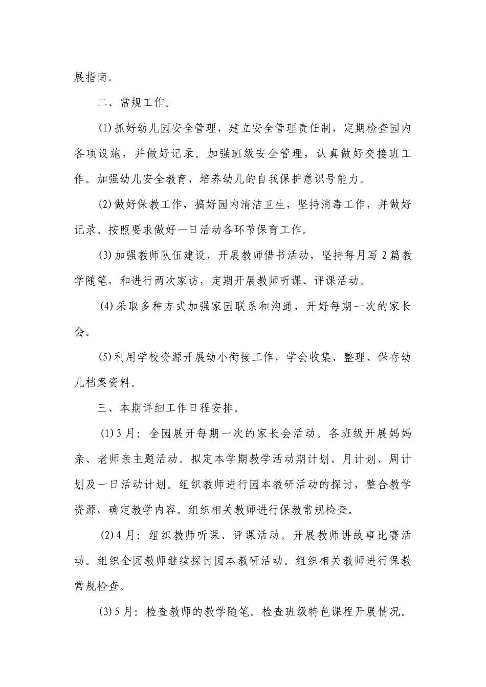 幼儿园教学要点计划月历表2023春（通用20篇）.docx_第2页