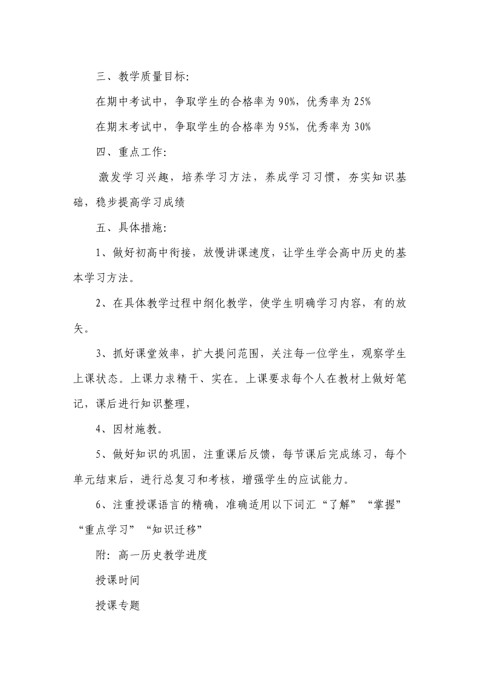岳麓版高一历史教学要点计划月历表（精选19篇）.docx_第2页
