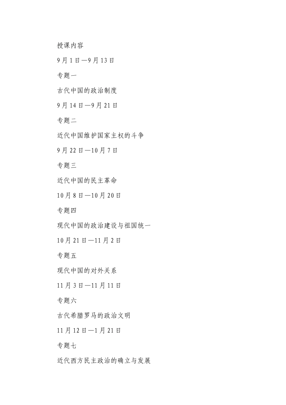 岳麓版高一历史教学要点计划月历表（精选19篇）.docx_第3页