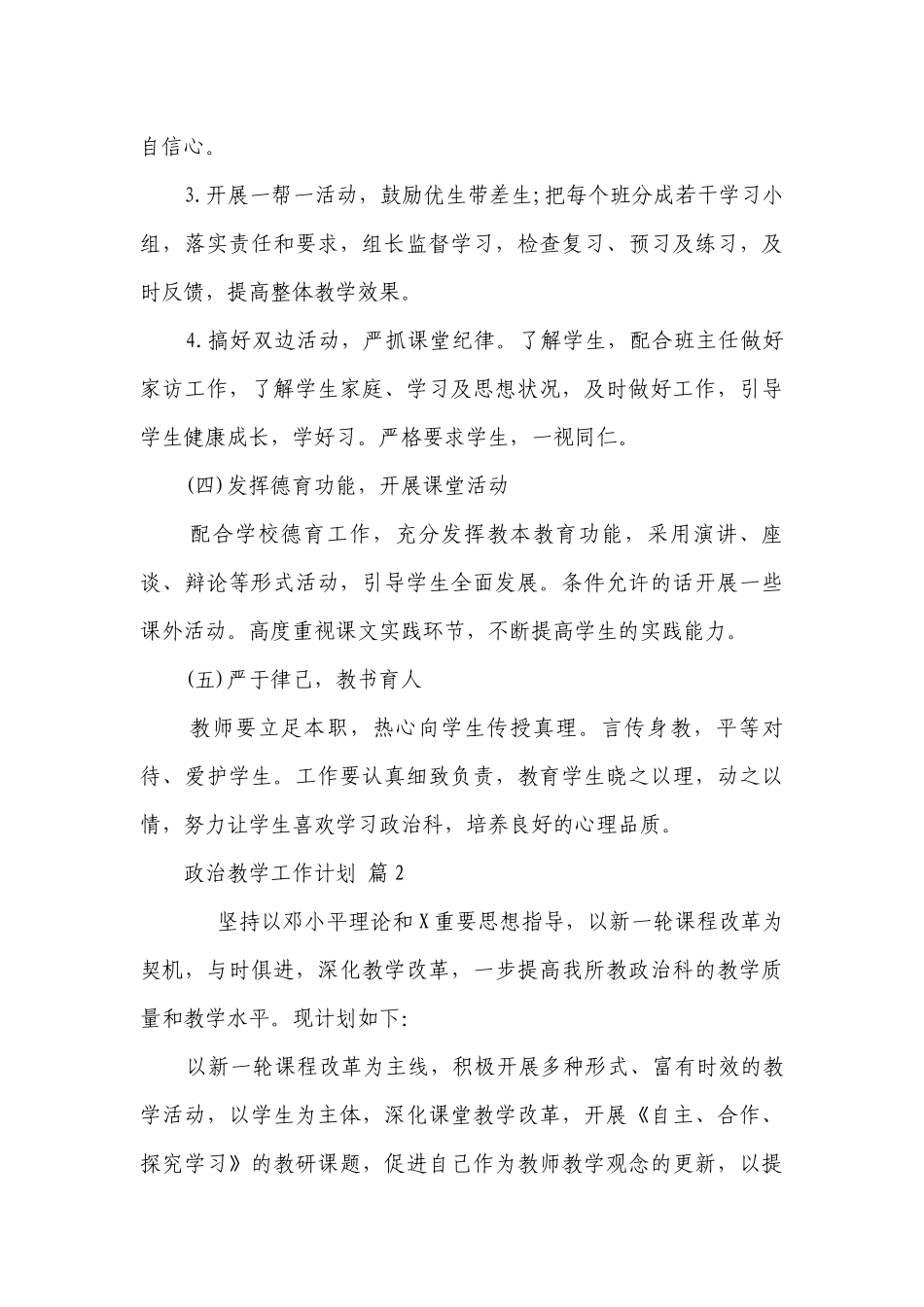 政治教学工作要点计划月历表（精选24篇）.docx_第3页