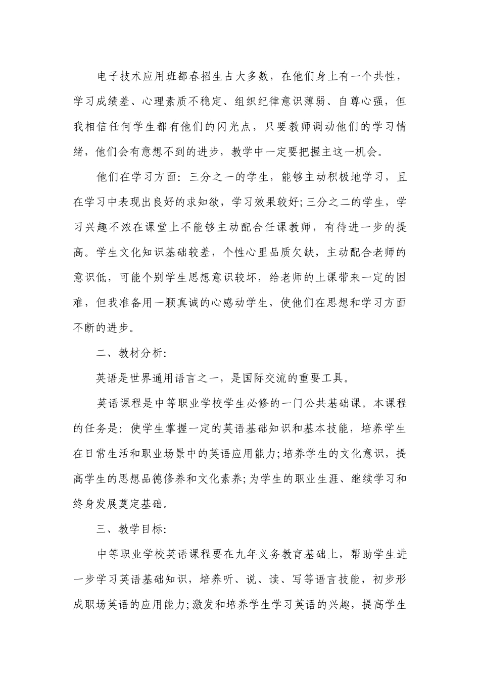 职高英语教学工作要点计划月历表范文（精选21篇）.docx_第3页