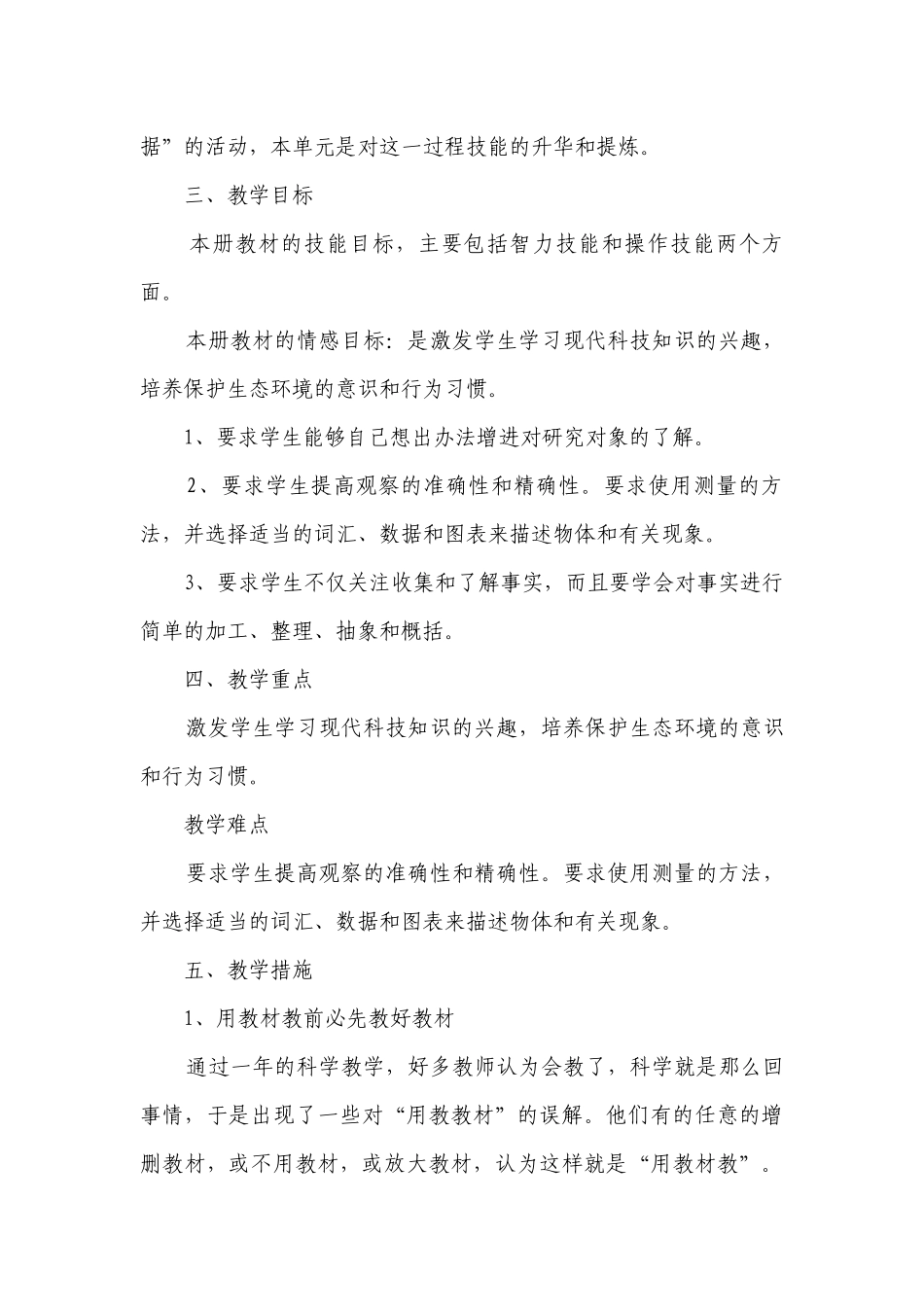 针对教学工作要点计划月历表安排（精选22篇）.docx_第3页