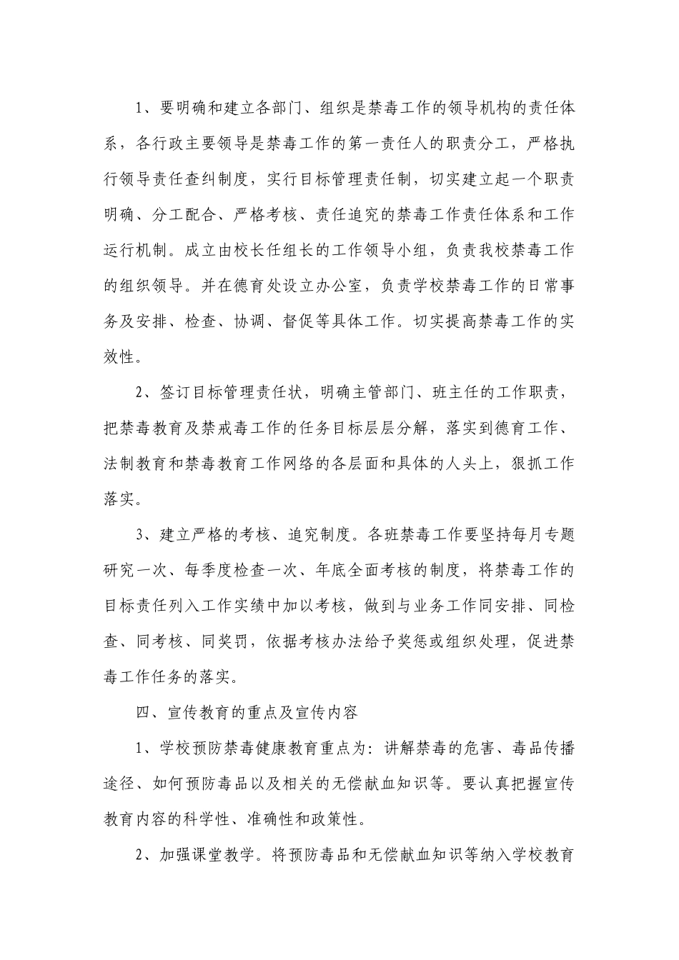 中学2023年禁毒教学工作要点计划月历表（精选20篇）.docx_第3页