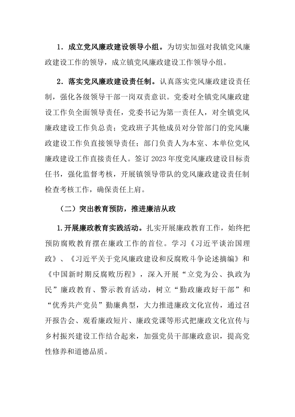 2023年度镇党风廉政建设工作计划.docx_第2页