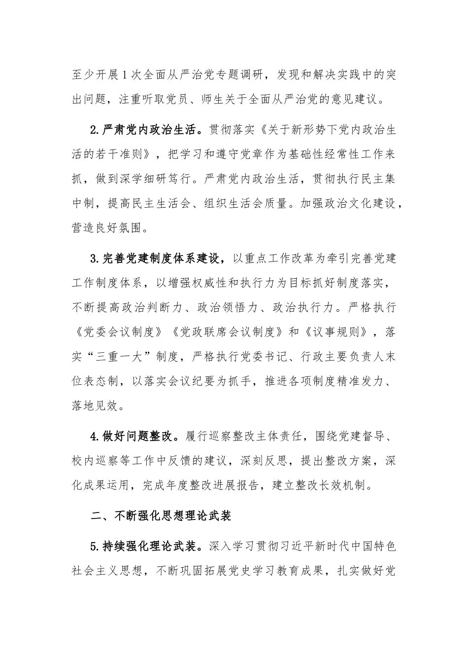 高校党委2023-2024年工作要点.docx_第2页
