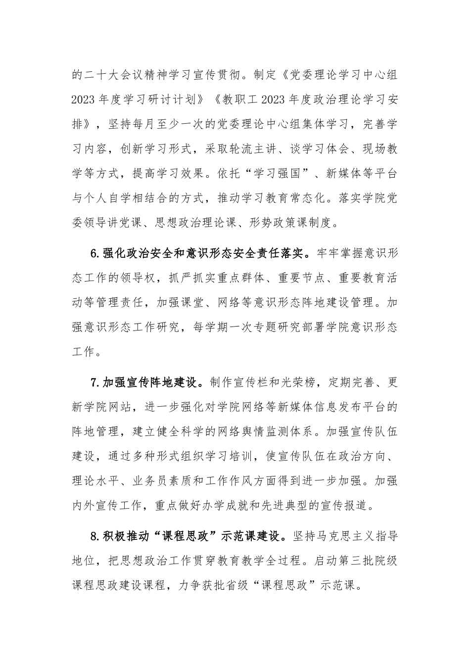 高校党委2023-2024年工作要点.docx_第3页
