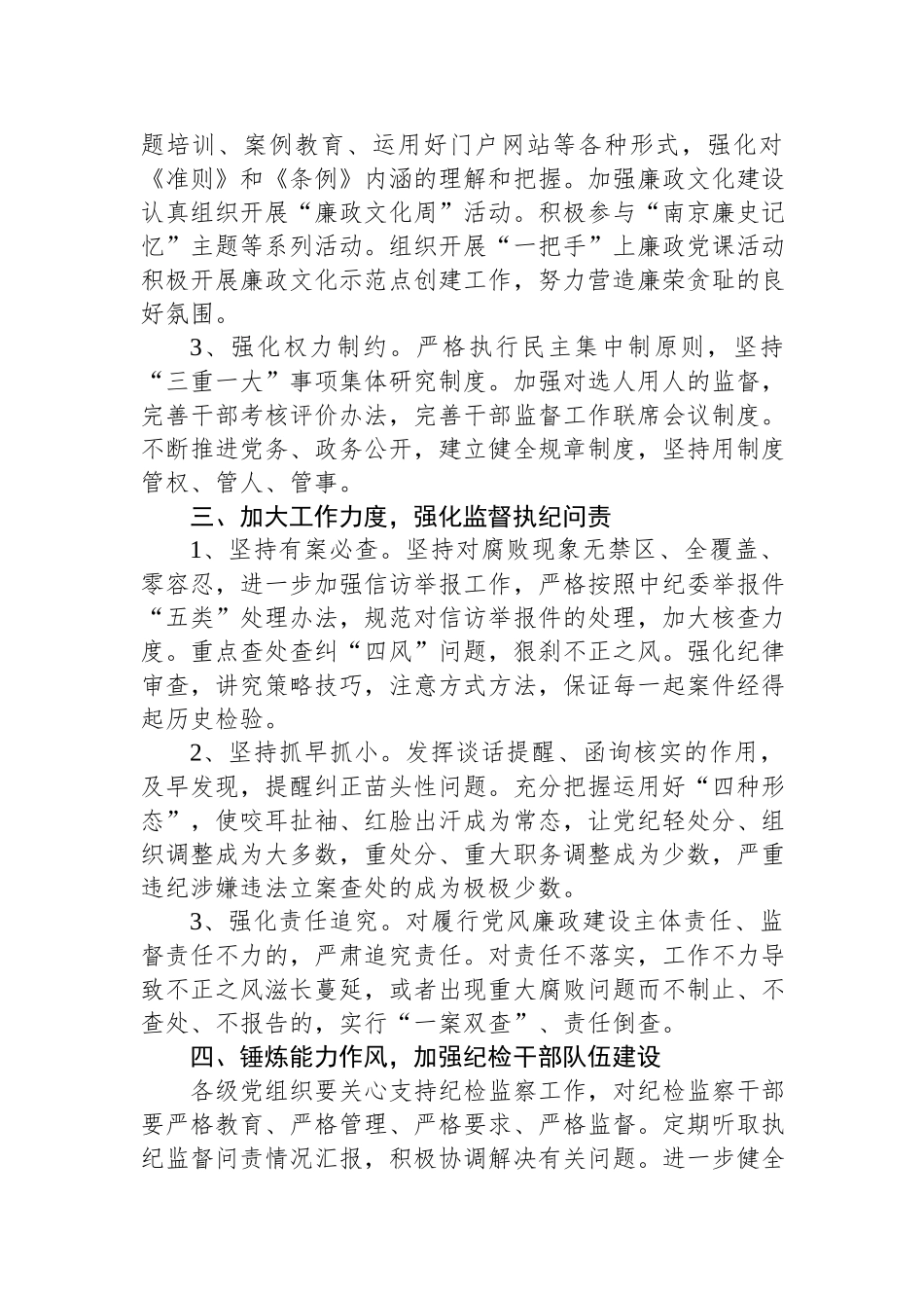 2023年党风廉政建设工作要点计划.docx_第2页