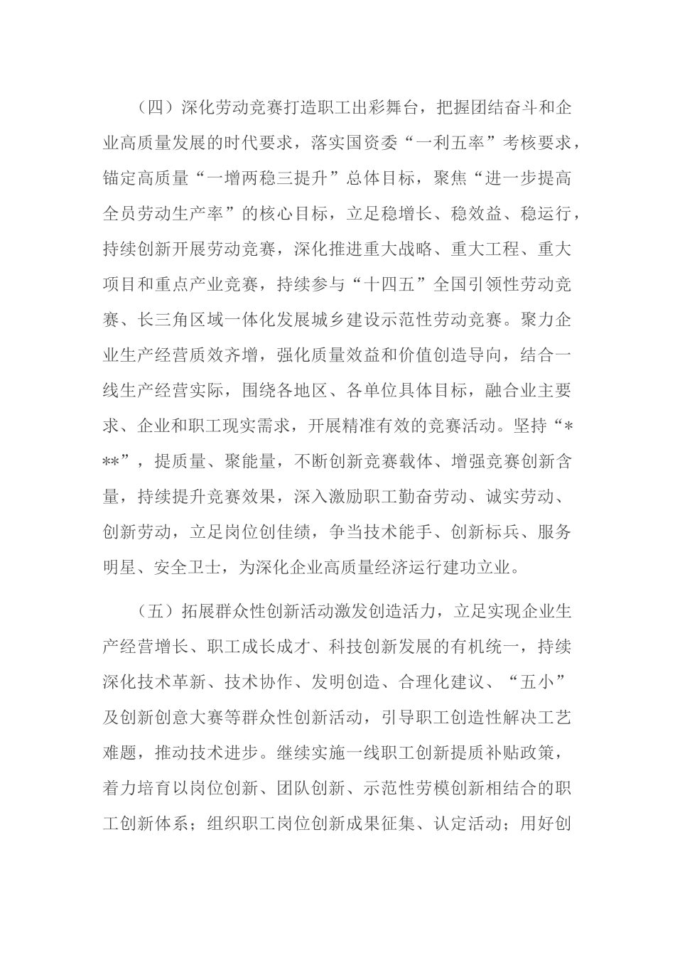 2023年公司企业工会工作要点.docx_第3页