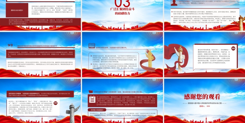 牢牢把握团结奋斗的时代要求PPT团结奋斗是中国人民创造历史伟业的必由之路PPT课件（带内容）.pptx