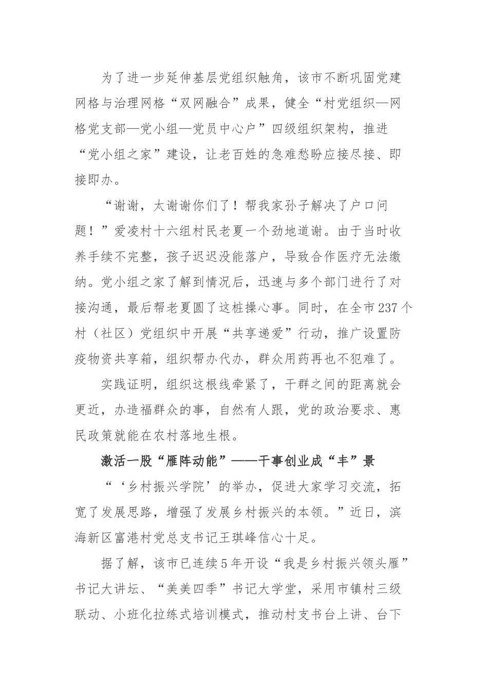 试点推广“党支部＋合作社＋专业公司＋农户”运转模式工作总结.docx_第2页