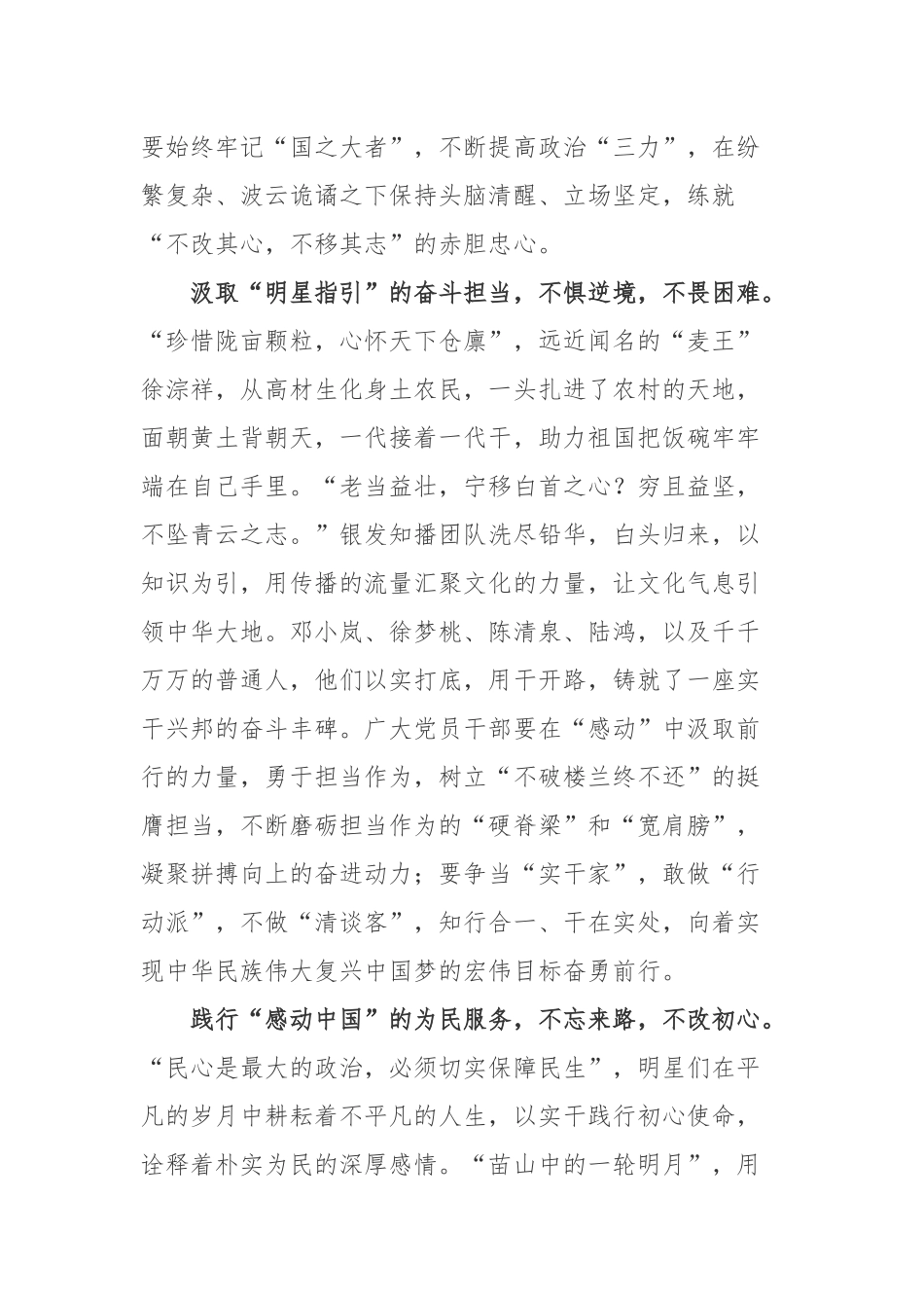 观看《感动中国2022年度人物颁奖盛典》学习感动中国2022年度人物事迹心得体会3篇.docx_第2页