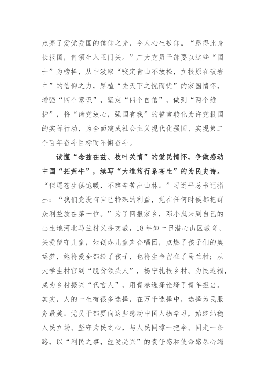 观看《感动中国2022年度人物颁奖盛典》学习感动中国2022年度人物事迹心得体会发言材料3篇.docx_第2页