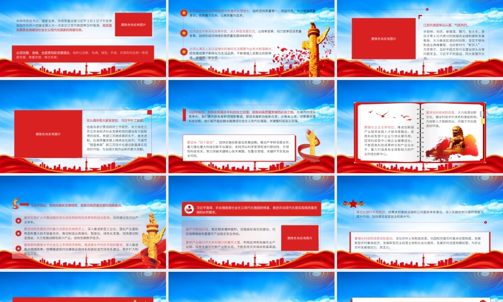 学习在江苏代表团审议讲话精神PPT高质量发展是全面建设社会主义现代化国家的首要任务PPT课件（带内容）.pptx