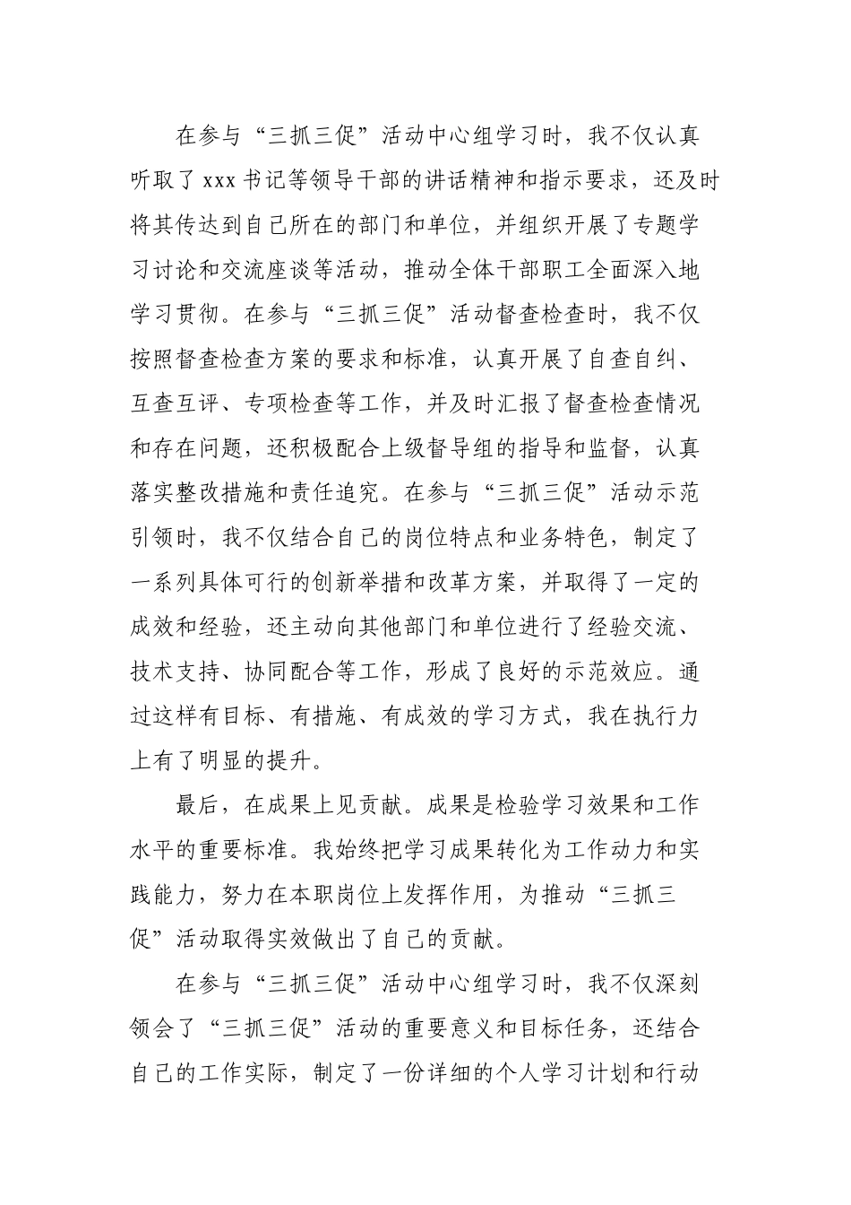 3篇2023年党员干部“三抓三促”行动心得体会研讨发言材料.docx_第3页