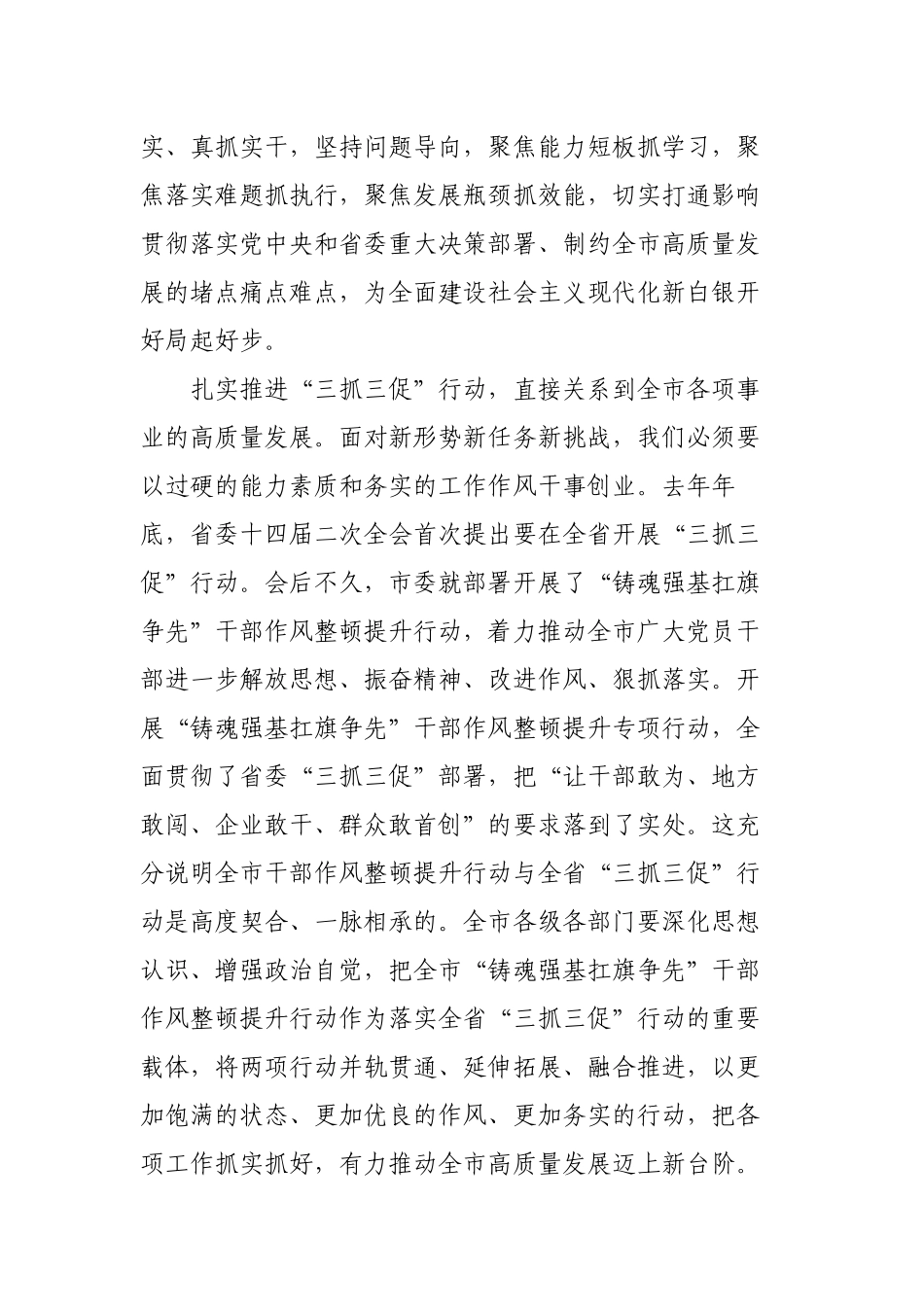 2023年党员干部“三抓三促”行动心得体会、研讨发言.docx_第2页