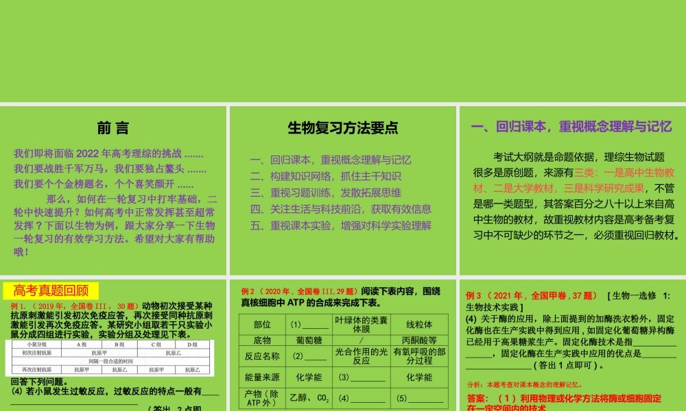 2022年高考生物一轮复习学习方法指导讲座.pptx