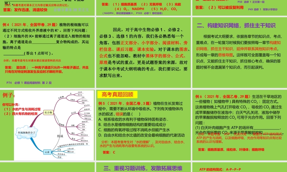 2022年高考生物一轮复习学习方法指导讲座.pptx