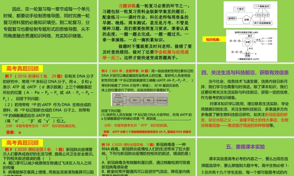 2022年高考生物一轮复习学习方法指导讲座.pptx