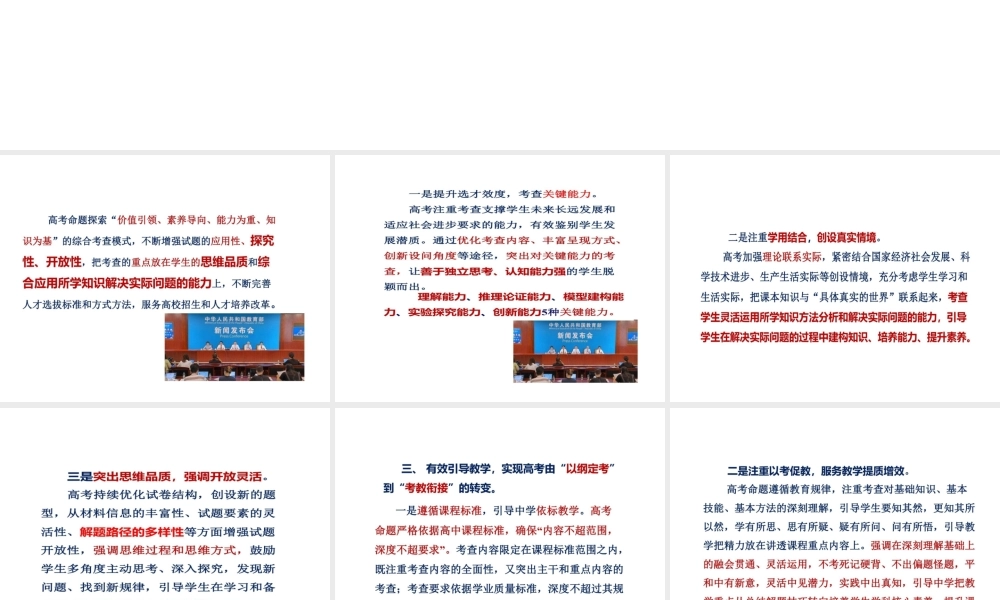 2022年高考物理（山东卷）试卷命题特点评析与2023届高三二轮复习备考策略讲座.pptx