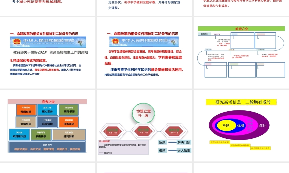 2022年高考物理（山东卷）试卷命题特点评析与2023届高三二轮复习备考策略讲座.pptx