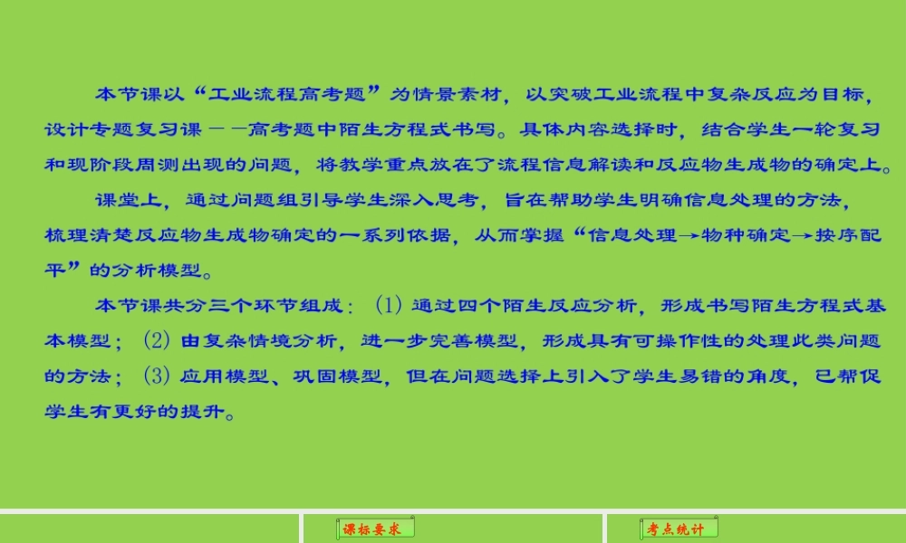 高考化学工艺流程试题陌生方程式书写专题复习2023年.pptx
