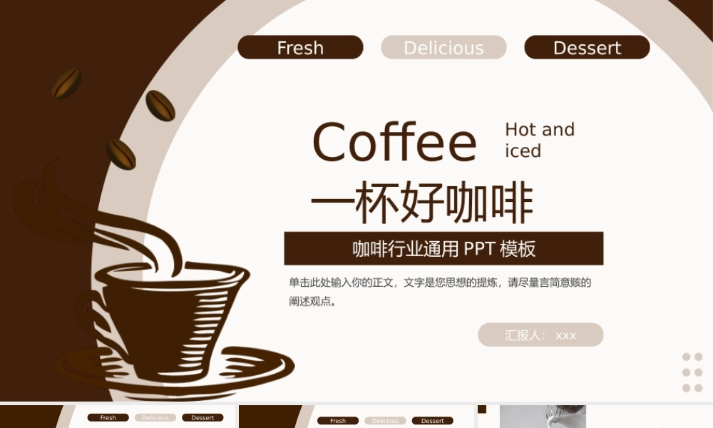 咖啡文化宣传介绍咖啡行业通用PPT模板.pptx