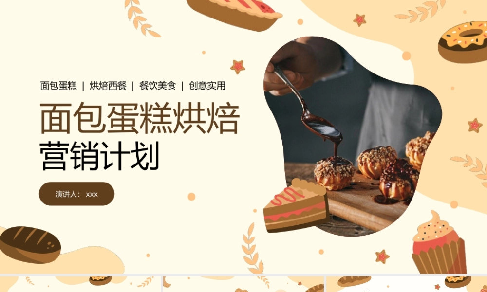面包蛋糕烘焙西餐营销计划PPT模板.pptx