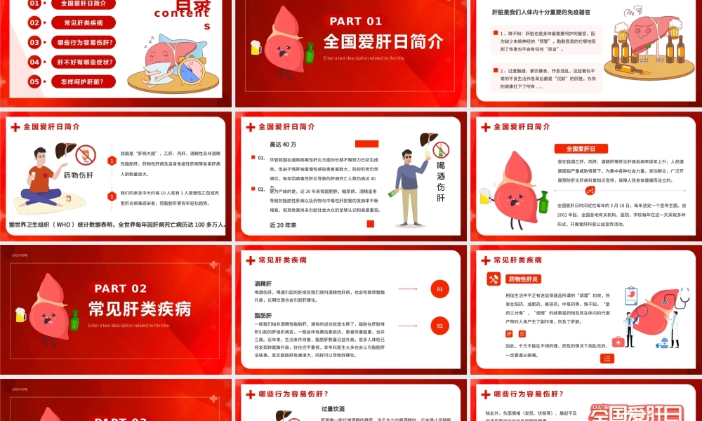 红色简约全国护肝日PPT模板.pptx