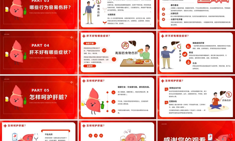 红色简约全国护肝日PPT模板.pptx