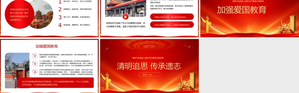 清明节缅怀先烈致敬英雄爱国主义教育PPT模板.pptx