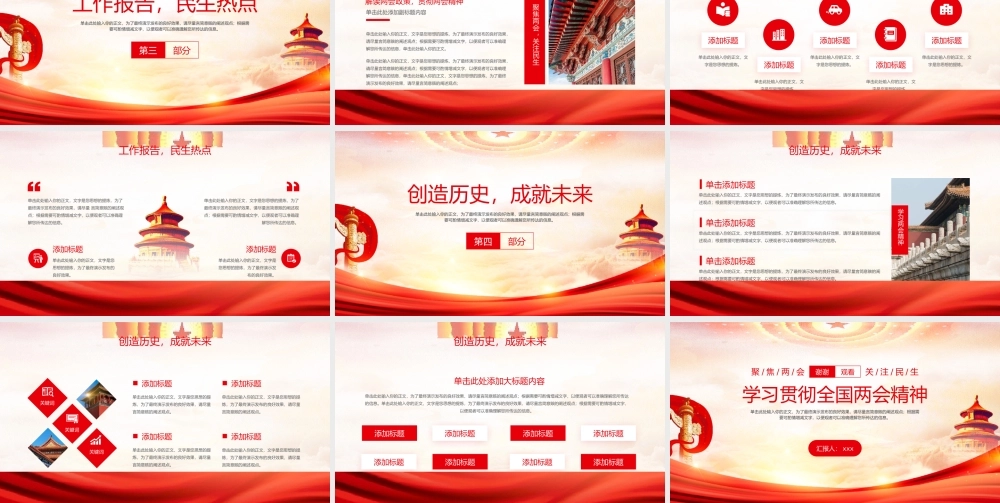 2023年全国两会政策解读通用PPT模板.pptx