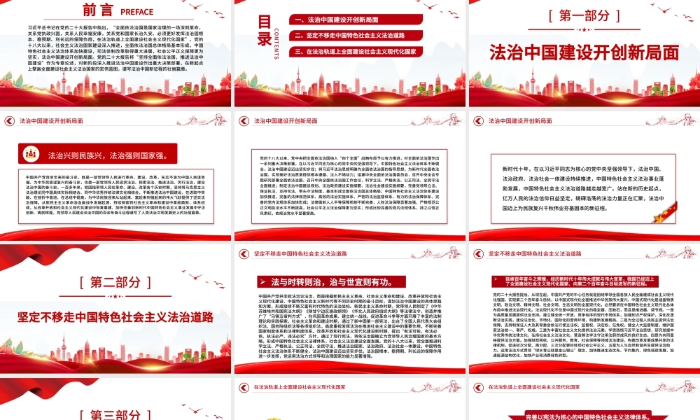 2023年谱写法治中国新征程的壮丽篇章党课课件PPT模板.pptx