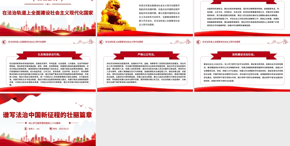 2023年谱写法治中国新征程的壮丽篇章党课课件PPT模板.pptx