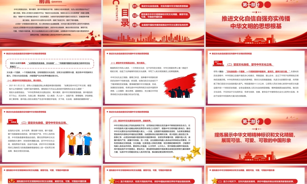 2023年坚定文化自信增强中华文明传播力影响力PPT模板.pptx