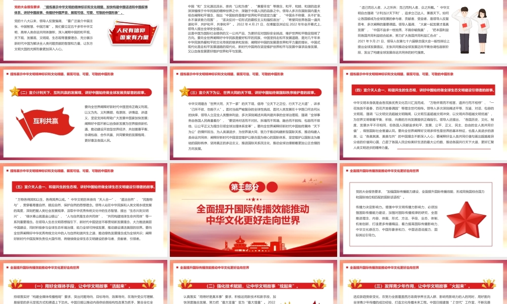 2023年坚定文化自信增强中华文明传播力影响力PPT模板.pptx
