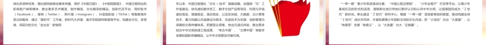2023年坚定文化自信增强中华文明传播力影响力PPT模板.pptx