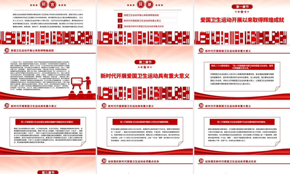 2023年谱写新时代爱国卫生运动新篇章党课课件PPT模板.pptx