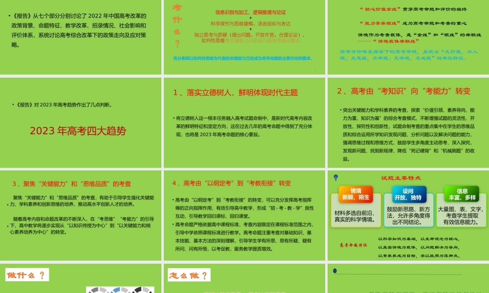 2023年新高考生物二轮复习策略讲座.pptx