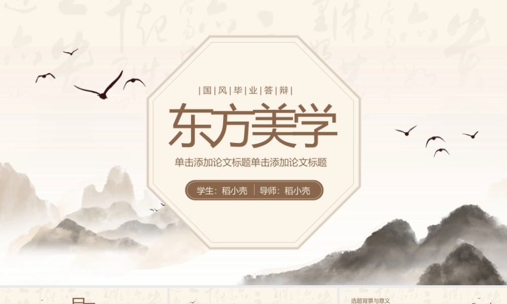 东方美学毕业论文答辩通用PPT模板.pptx