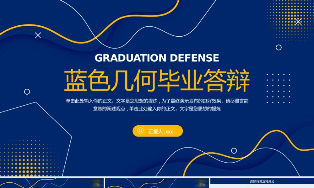蓝色几何毕业答辩模板.pptx